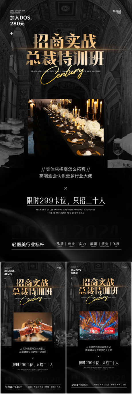 沙龙董事会招商造势圈图海报_源文件下载_PSD格式_1080X3210像素-红酒,晚宴,导师-作品编号:2024120313498318-源文件库-ywjfx.cn