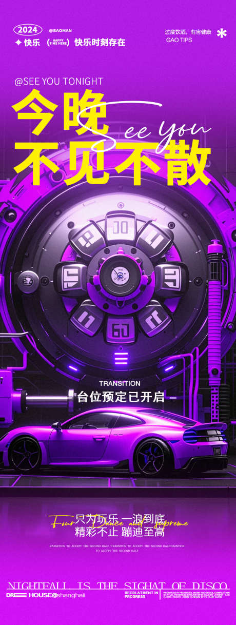 酒吧夜店跑车豪车邀约海报_源文件下载_PSD格式_1125X2980像素-海报,时间,邀约,豪车,跑车,俱乐部,夜店,酒吧-作品编号:2024120313367043-志设-zs9.com