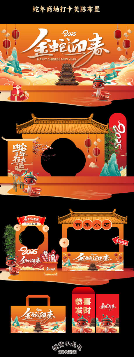 蛇年橙色美陈背景板_源文件下载_AI格式_1125X2991像素-摊位,打卡墙,异形-作品编号:2024120313462295-志设-zs9.com