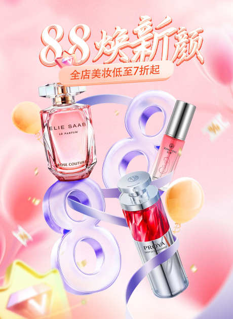 88会员节美妆海报_源文件下载_PSD格式_1593X2180像素-促销,护肤品,医美-作品编号:2024120211403178-志设-zs9.com
