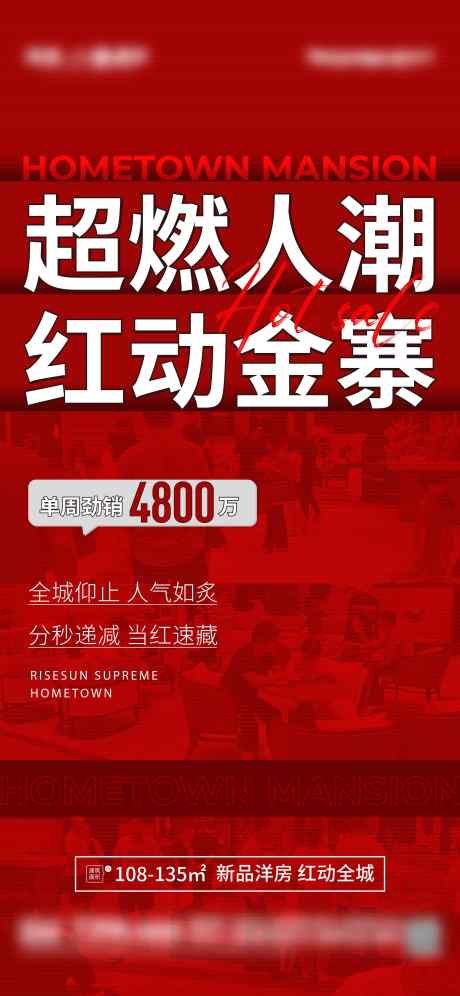 热销海报单图_源文件下载_AI格式_4861X10526像素-卖压,促销,人气,大字报,热销,地产,加推-作品编号:2024120211423012-志设-zs9.com