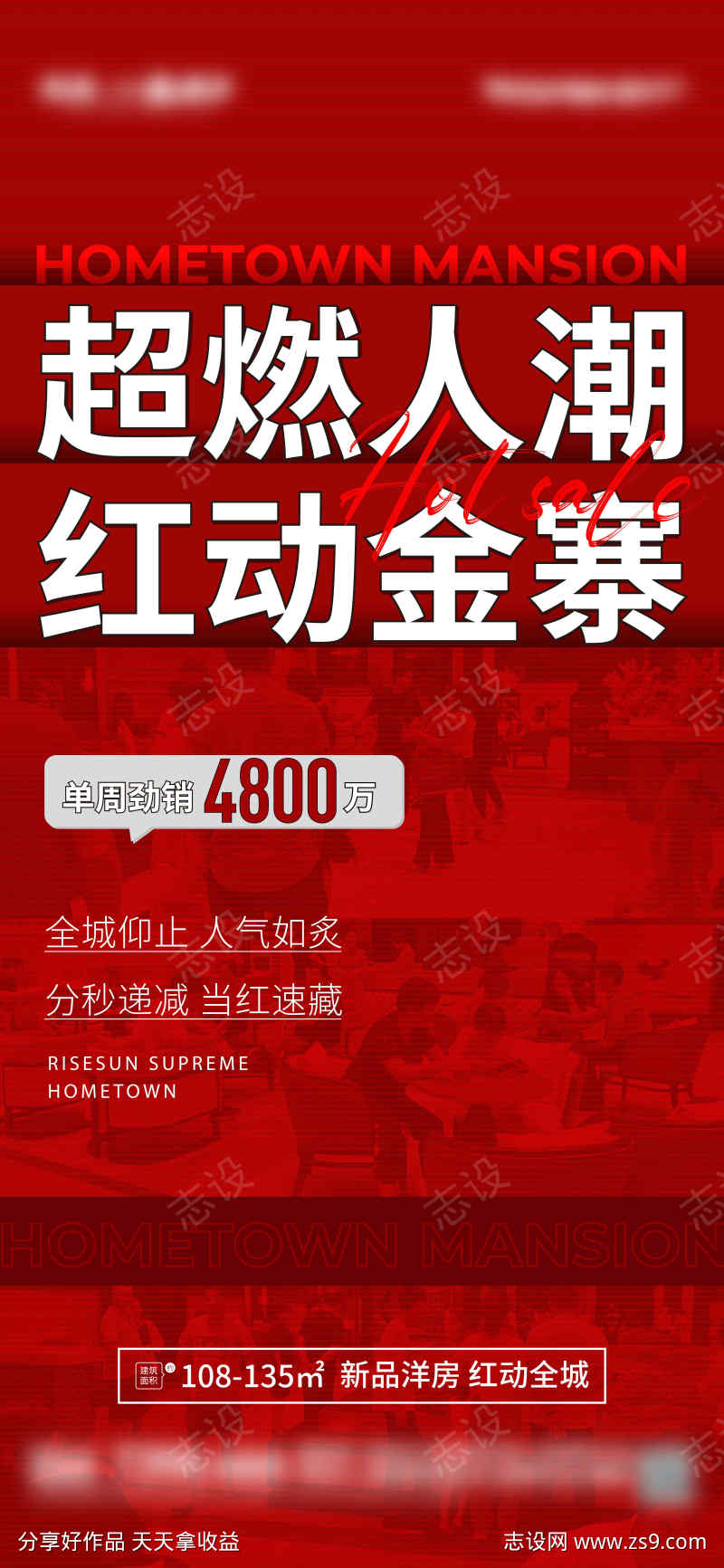 热销海报单图