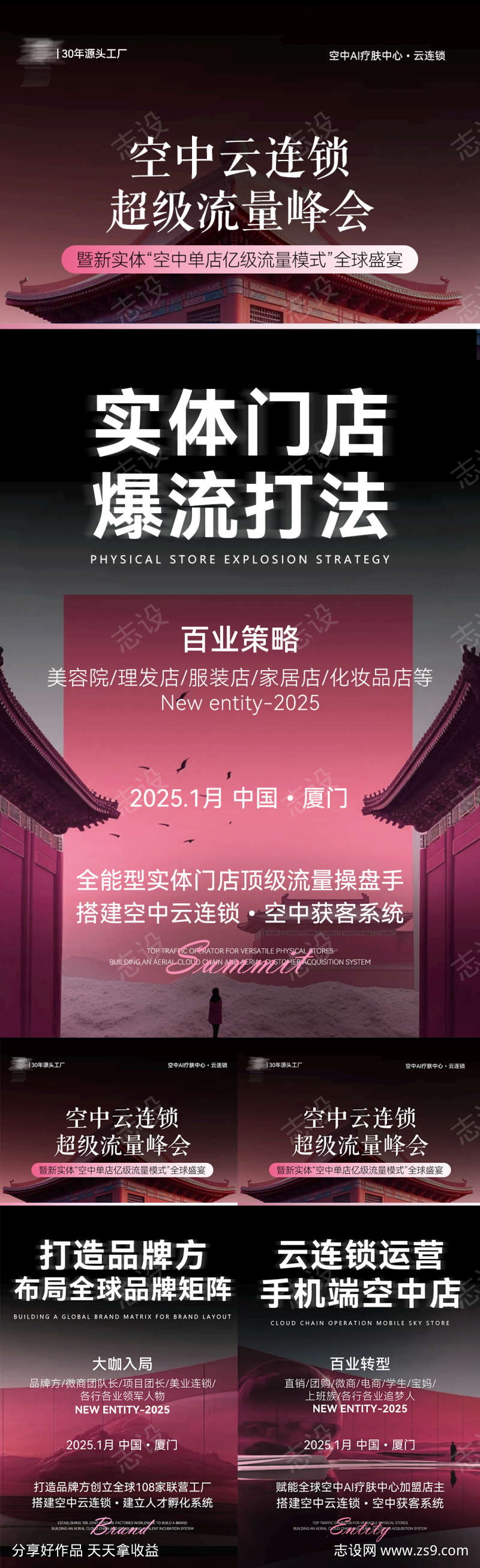 美业培训会议海报
