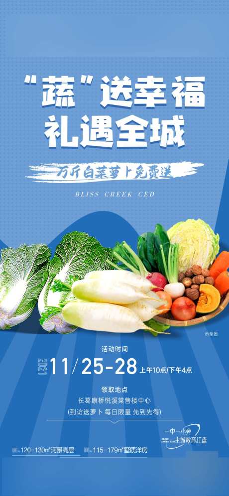 线上活动预热礼遇全城海报_源文件下载_CDR格式_1417X3070像素-活动,预热,白菜-作品编号:2024120213172039-志设-zs9.com