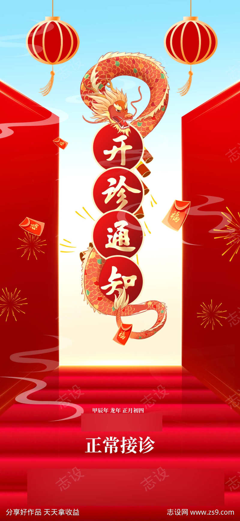 开门大吉开门红开诊通知开业大吉红色喜庆海