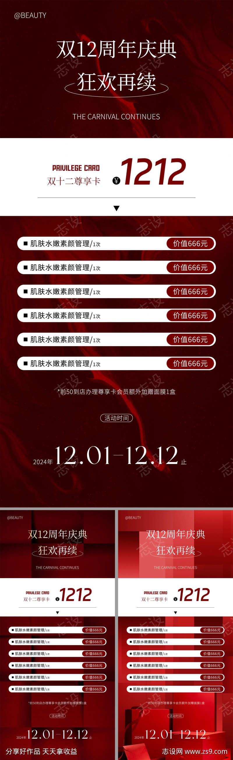 双十二海报