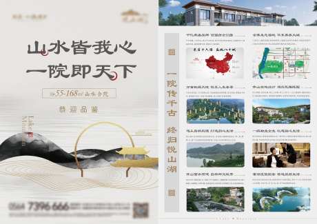 房地产海报_源文件下载_22,23格式_2362X1669像素-山水,DM,单页-作品编号:2024120314033574-志设-zs9.com