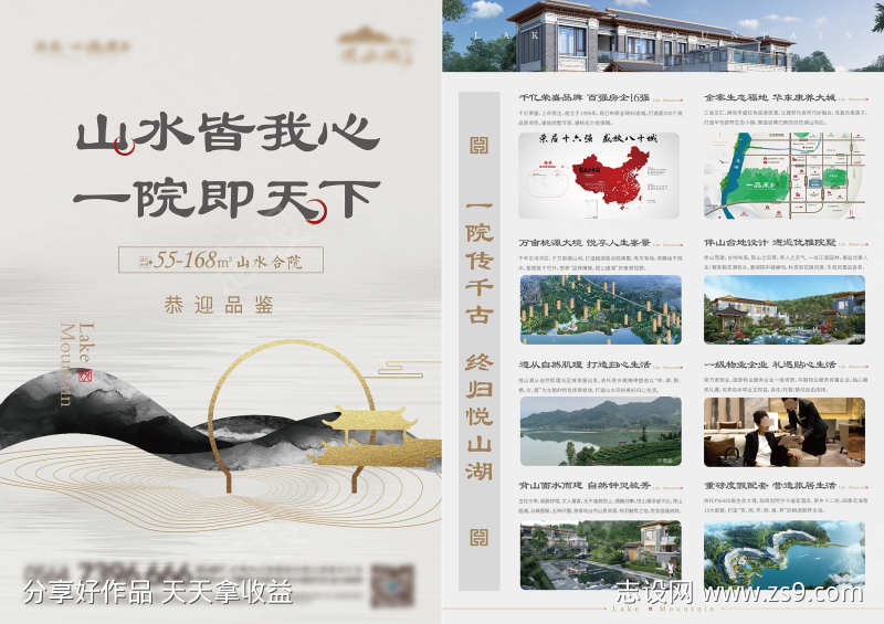 房地产海报