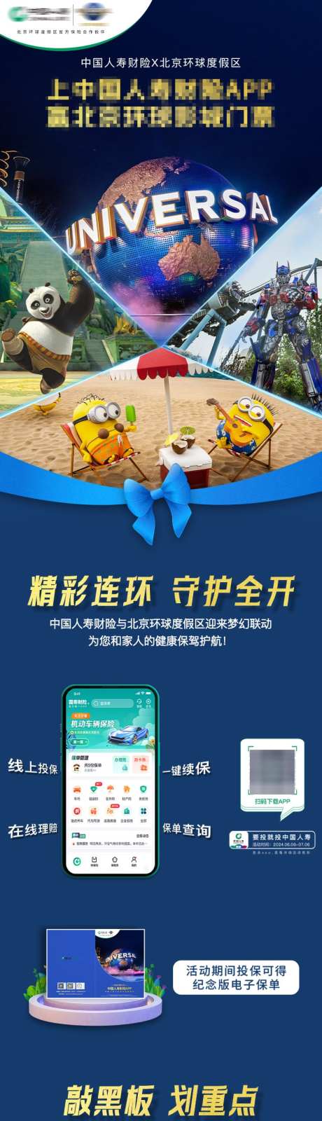 中国人寿环球影城福利长图_源文件下载_23格式_750X5500像素-长图文,保险,福利-作品编号:2024120315003969-志设-zs9.com