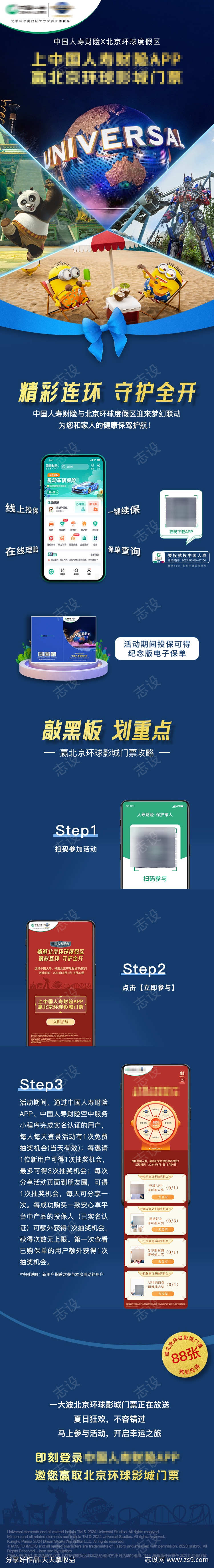 中国人寿环球影城福利长图