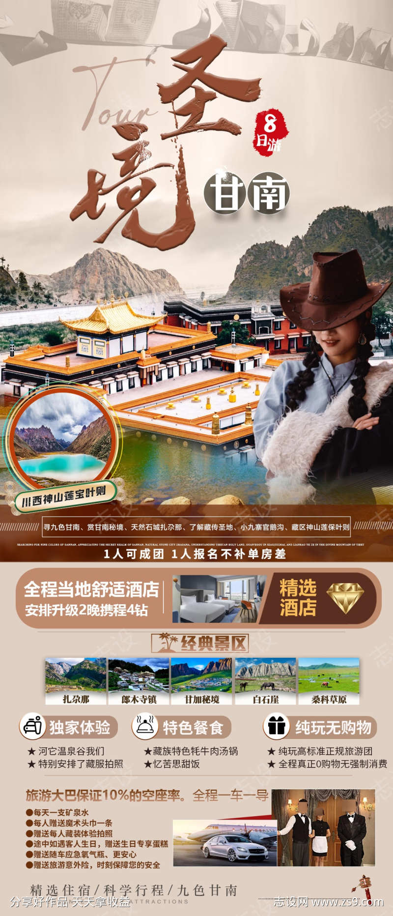 圣境甘南游