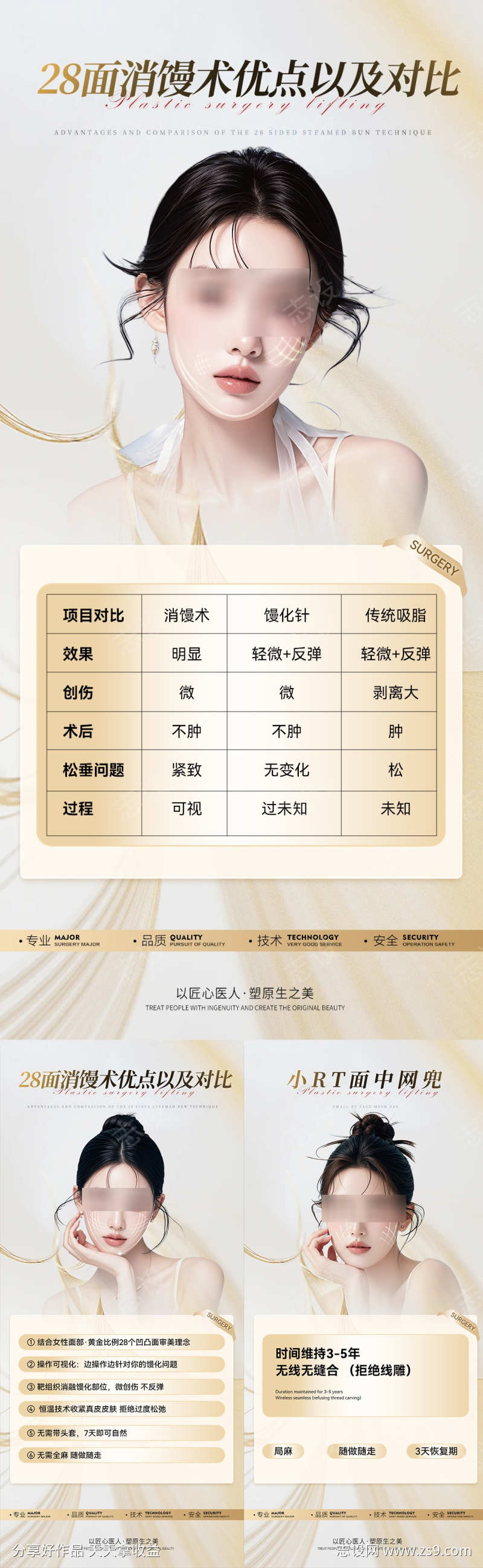 整形海报