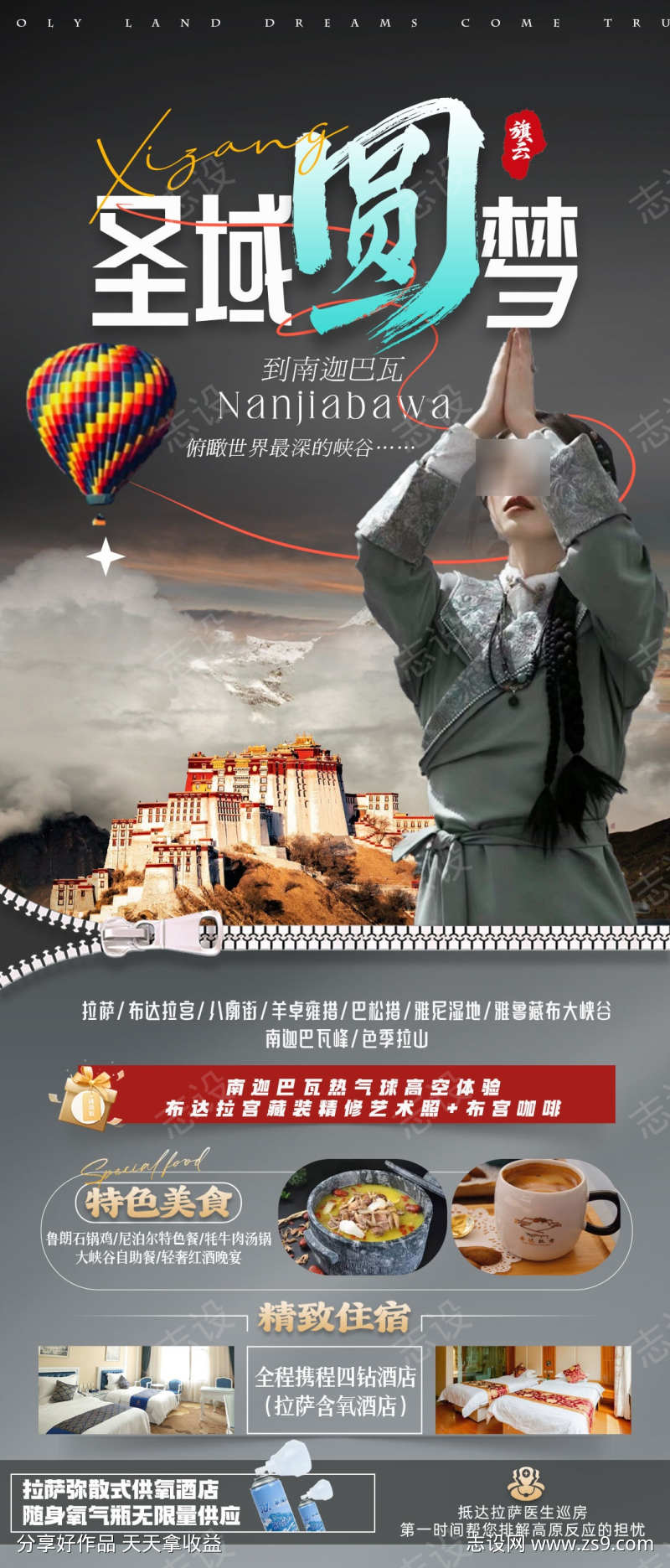 圣域圆梦藏