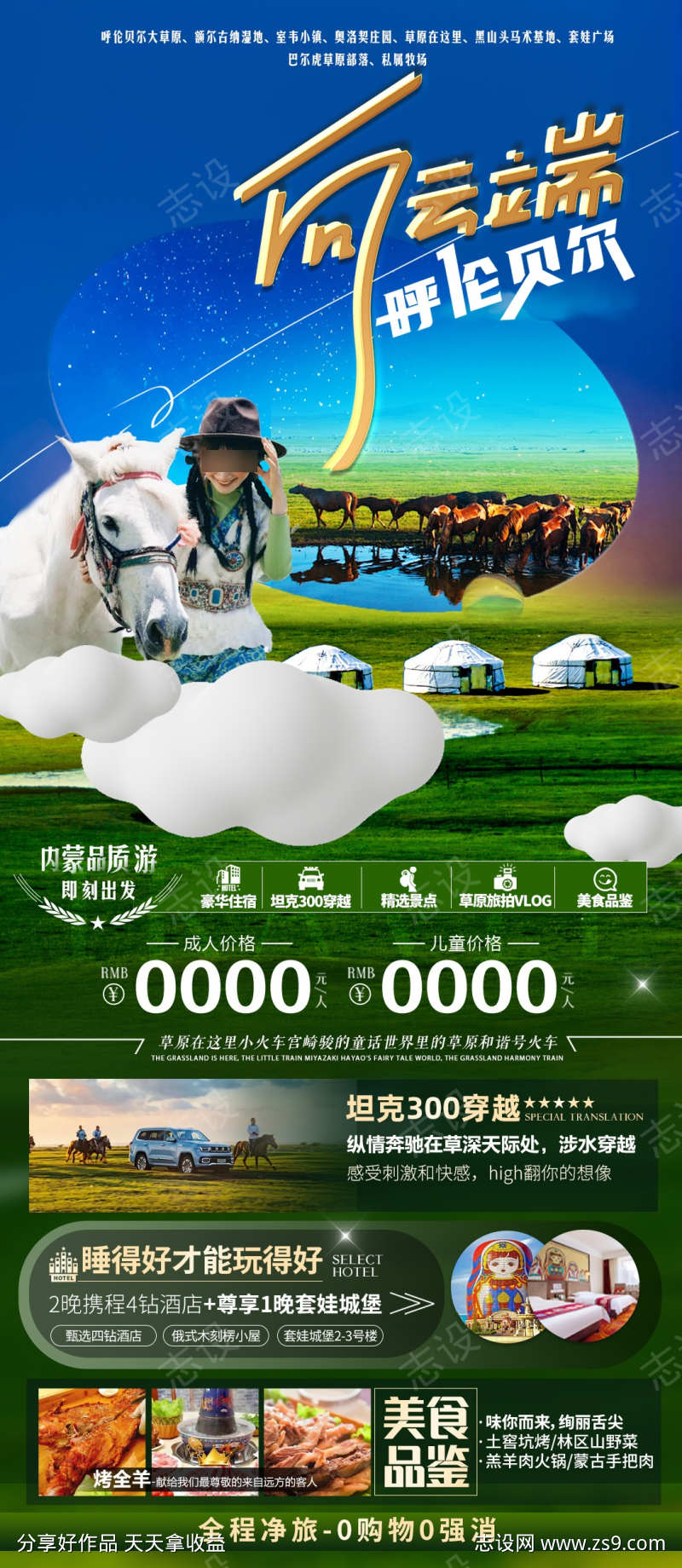 向云端呼伦贝尔