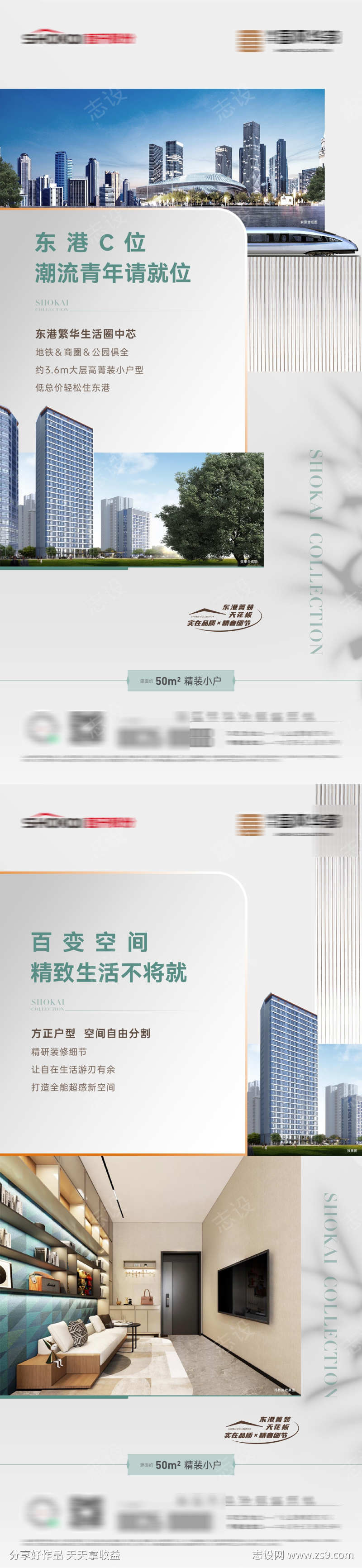 房地产小户型精装修交通价值点配套海报
