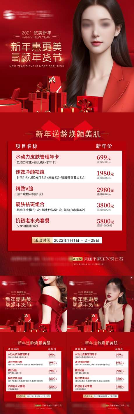 新年福利卡项价格系列海报_源文件下载_PSD格式_2000X6143像素-福利,系列,美肤-作品编号:2024120315354761-志设-zs9.com