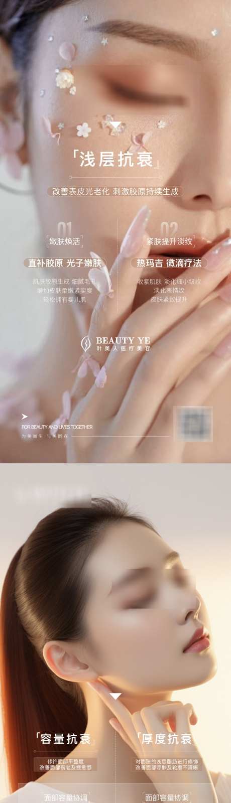 抗衰去皱海报_源文件下载_AI格式_1083X4345像素-产品,海报,美白-作品编号:2024120317155189-志设-zs9.com