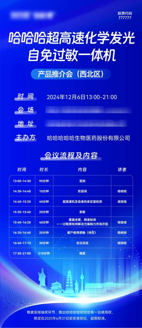 产品会议邀请函_源文件下载_22,23格式_1125X2592像素-过敏,生物,线条-作品编号:2024120308447136-志设-zs9.com