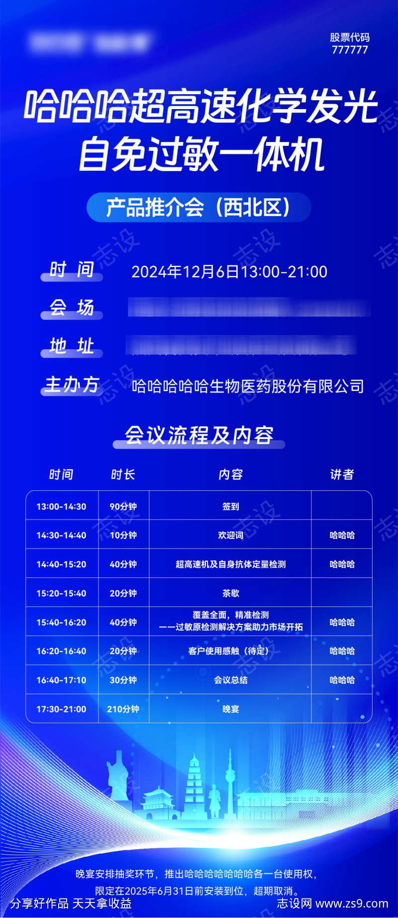 产品会议邀请函