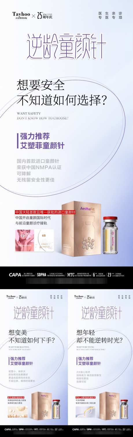 医美产品海报_源文件下载_PSD格式_1179X3857像素-海报,抗衰,去皱-作品编号:2024120308588500-志设-zs9.com