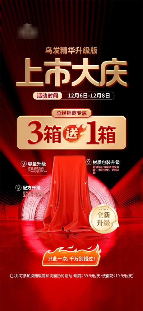 新品上市买送套餐项目活动海报_源文件下载_PSD格式_1134X2455像素-秒杀,套餐,买送-作品编号:2024120308412486-志设-zs9.com