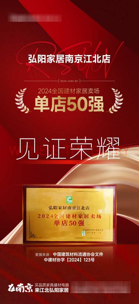 红色企业荣誉喜报_源文件下载_PSD格式_1080X2350像素-贺报,喜报,荣誉,企业,红色-作品编号:2024120308448444-志设-zs9.com