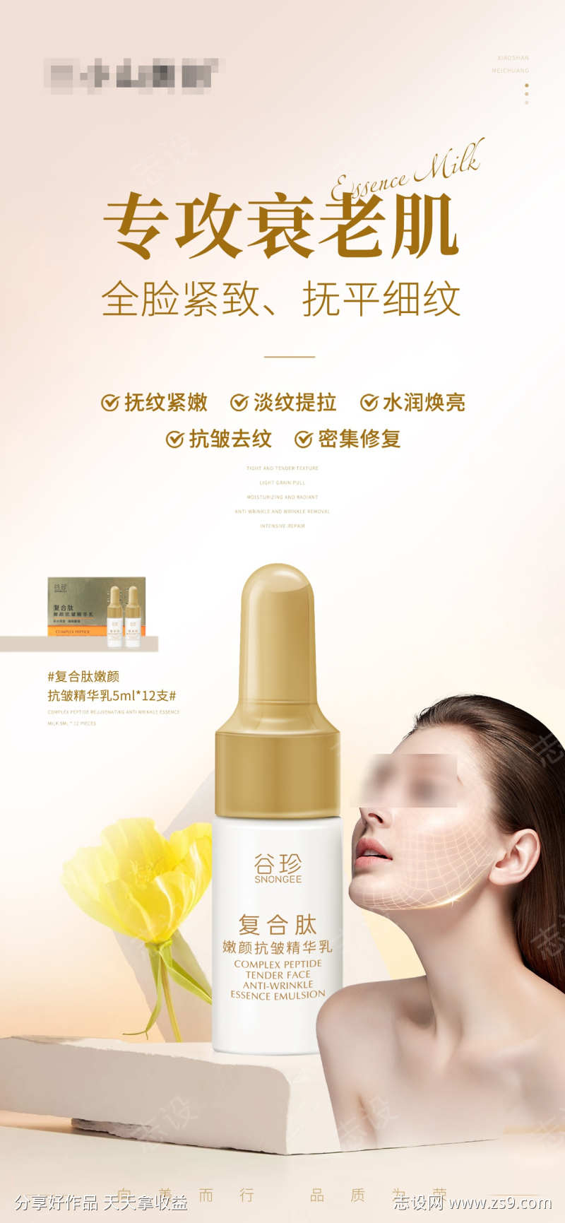 医美抗衰海报