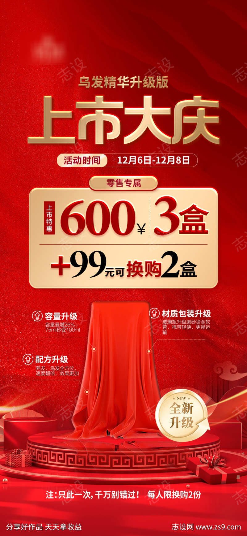 新品上市促销活动海报