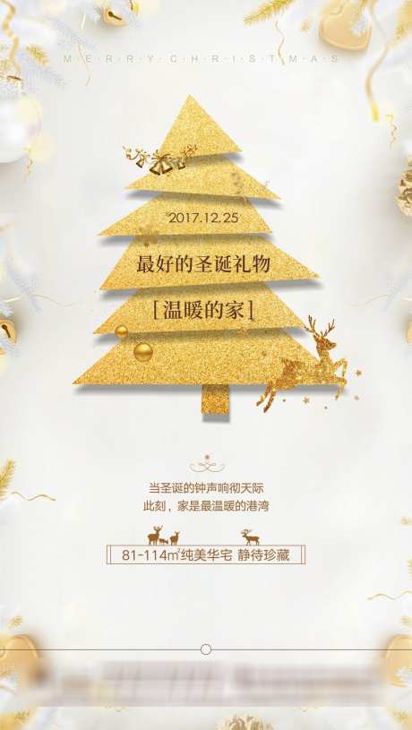 唯美金色圣诞节节日海报_源文件下载_CDR格式_1062X1881像素-礼盒,祝福,圣诞-作品编号:2024120309366194-志设-zs9.com