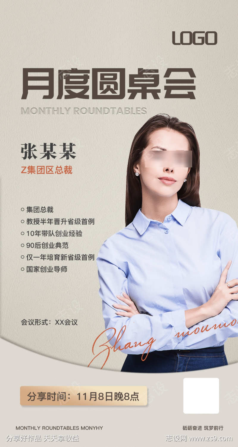 简约高级人物介绍商务会议海报