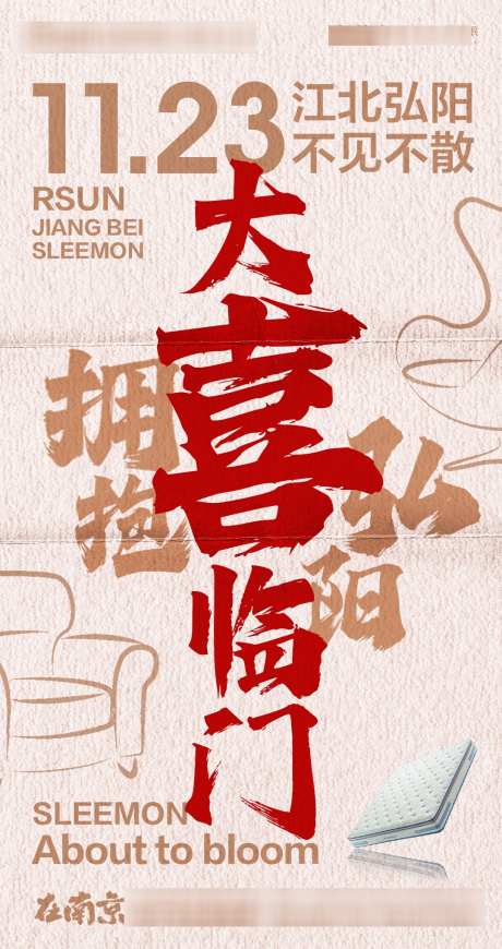 书法风品牌开业造势海报_源文件下载_PSD格式_1080X2042像素-造势,品牌,书法风-作品编号:2024120311026101-志设-zs9.com