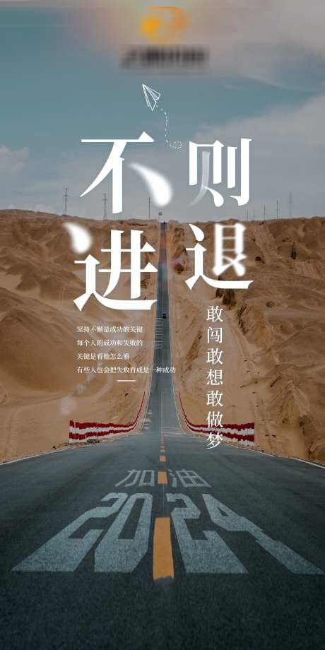 不进则退励志海报_源文件下载_PSD格式_1440X2880像素-励志,日签,公路-作品编号:2024120311106222-志设-zs9.com