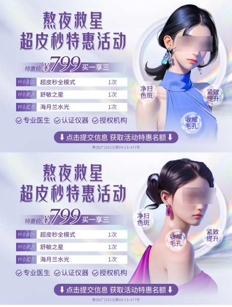超皮秒淡斑特价套餐banner_源文件下载_PSD格式_1080X1430像素-医美,banner,淘宝-作品编号:2024120311574651-志˲͓͕͔͐͑͗ٚٛٙ设˓网