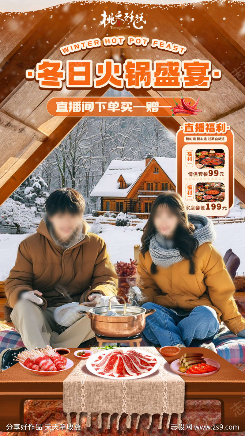 冬季火锅直播间贴片直播背景