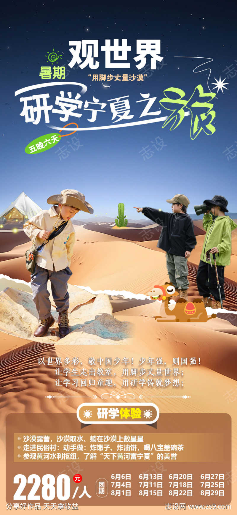 观世界暑期研学宁夏之旅