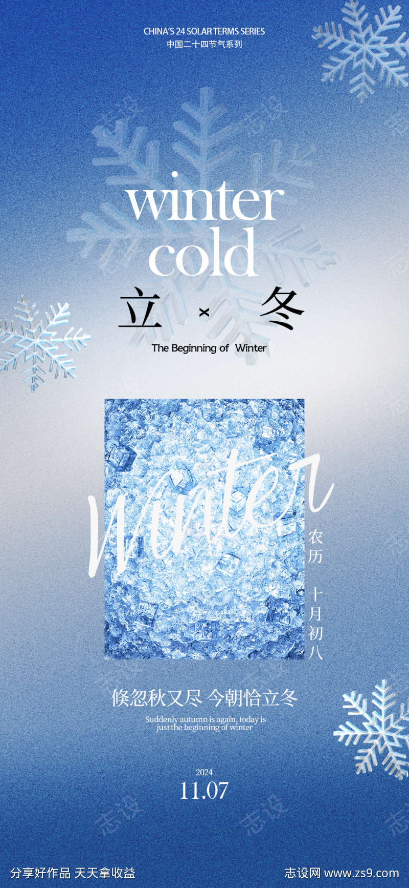 地产节气之立冬