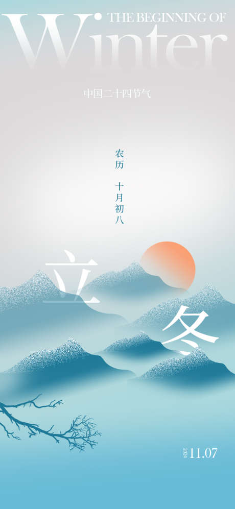地产节气之立冬_源文件下载_23格式_1080X2340像素-霜降,立冬,24节气-作品编号:2024120315175662-志设-zs9.com