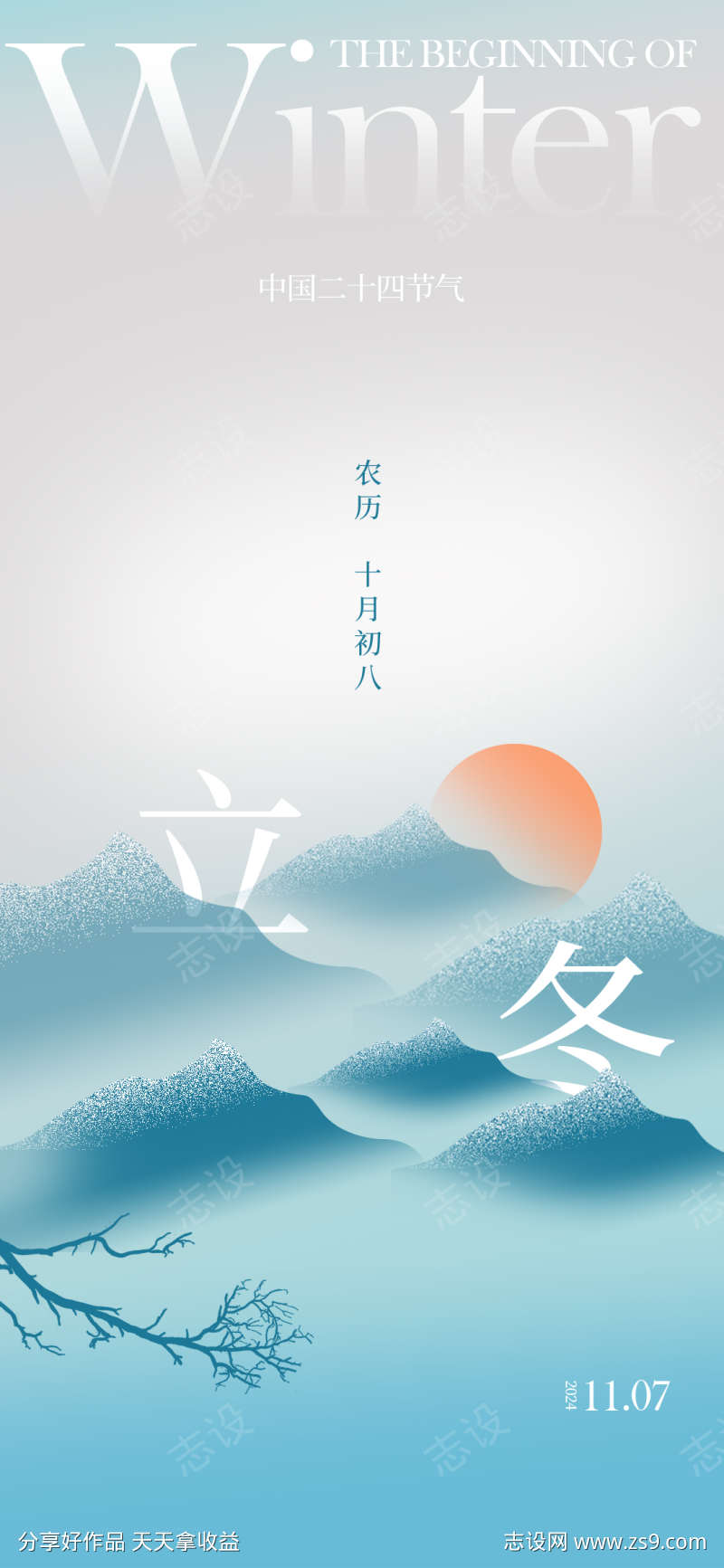 地产节气之立冬