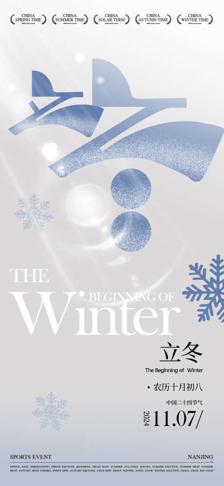 地产节气之立冬_源文件下载_PSD格式_1080X2340像素-摄影,霜降,立冬,24节气,节气,插画,刷屏,地产-作品编号:2024120315171436-志设-zs9.com