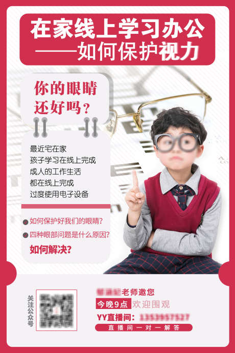 保护视力课程海报_源文件下载_23格式_1701X2551像素-过度,电子,产品-作品编号:2024120315345624-志设-zs9.com