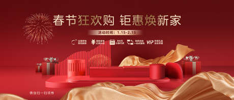 春节大促电商主视觉_源文件下载_PSD格式_5000X2143像素-Banner,KV,主画面-作品编号:2024120315356499-志设-zs9.com