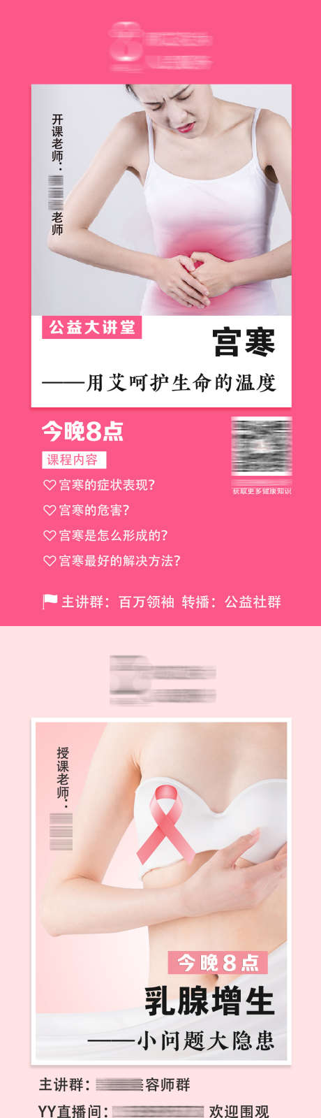 宫寒腰痛女性问题课程海报_源文件下载_PSD格式_1080X6096像素-海报,女性,关爱-作品编号:2024120315495266-志设-zs9.com