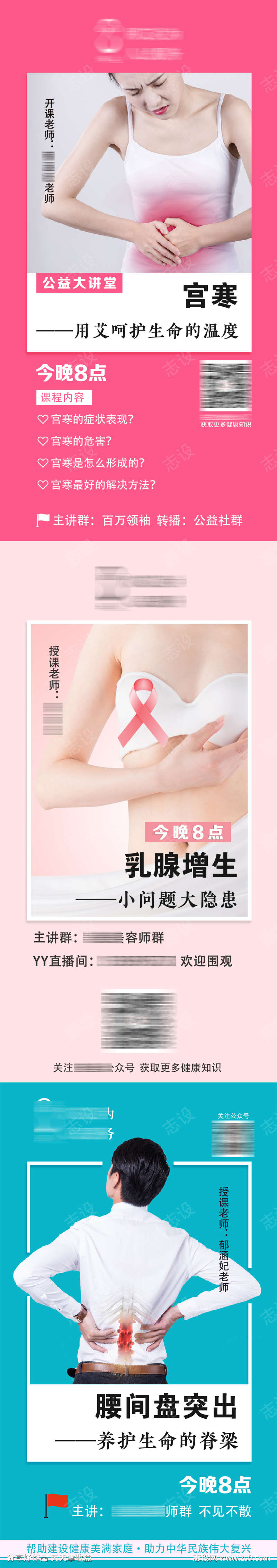 宫寒腰痛女性问题课程海报