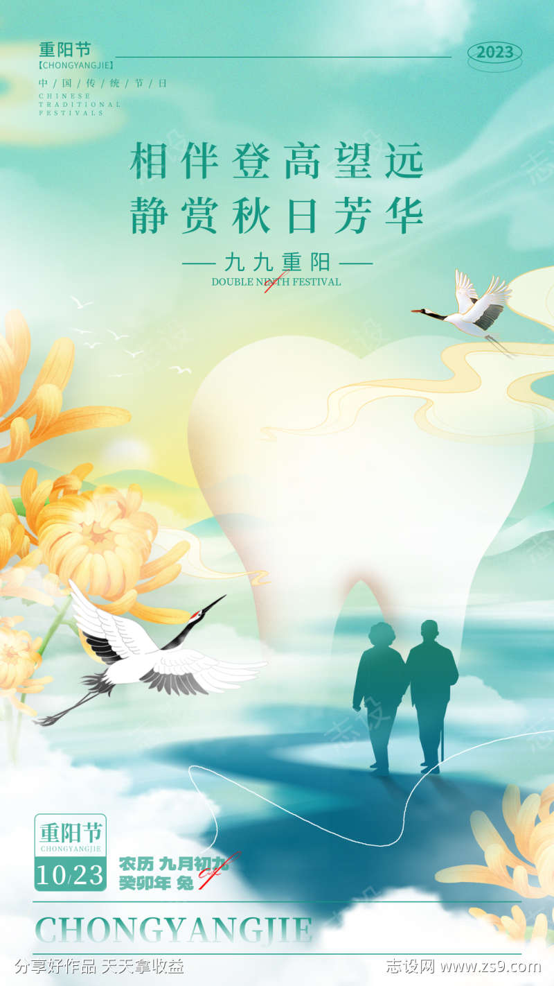 重阳节海报