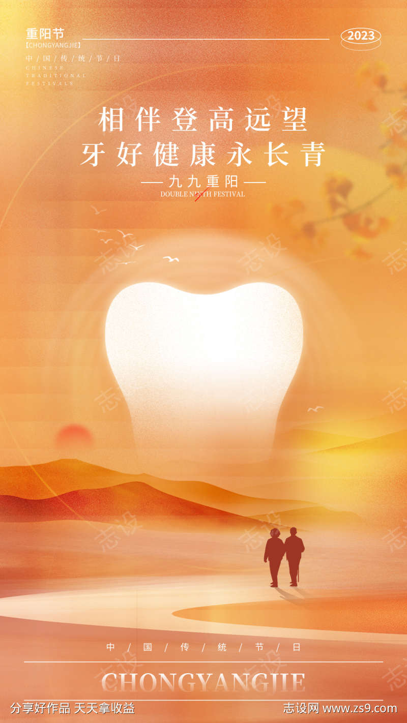 重阳节海报