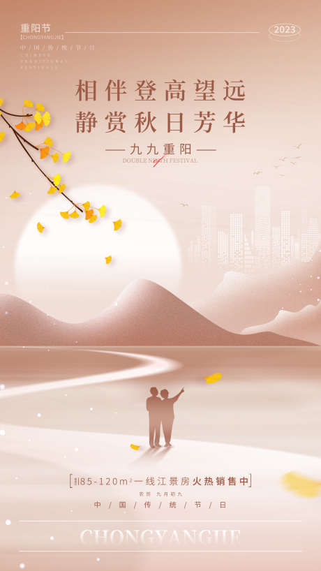 重阳节海报_源文件下载_23格式_1242X2208像素-登高,重阳,活动-作品编号:2024120316138518-志设-zs9.com