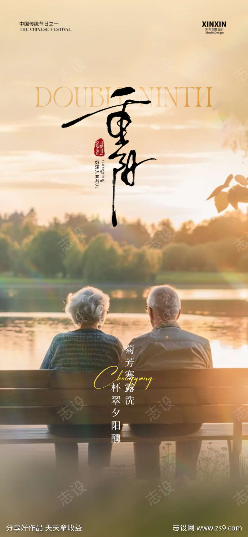 重阳节海报