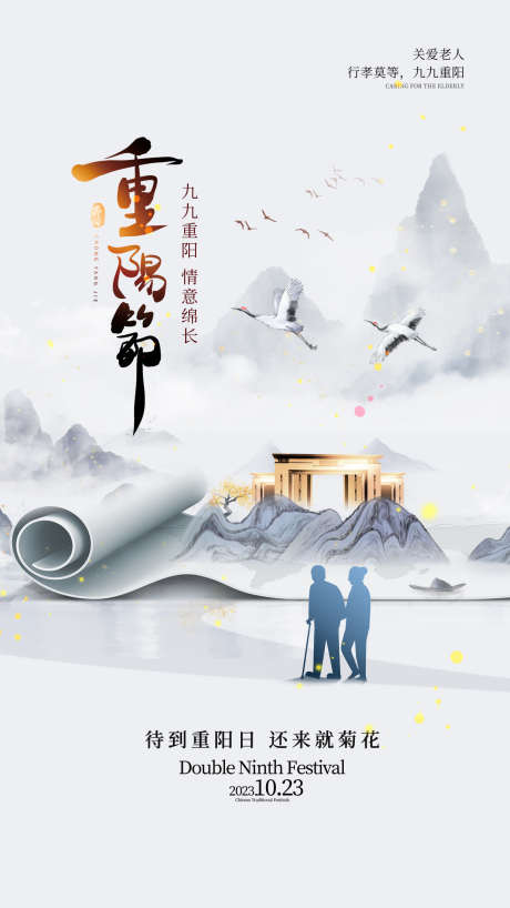 重阳节海报_源文件下载_23格式_1242X2208像素-老人,登高,重阳-作品编号:2024120316215244-志设-zs9.com