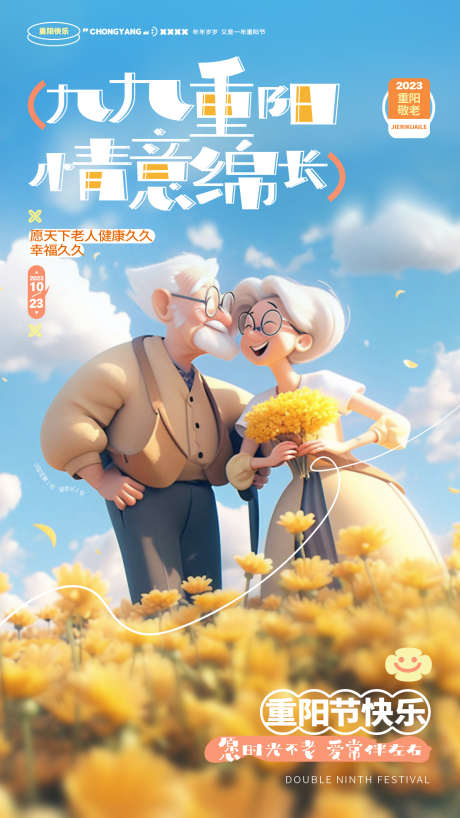 重阳节海报_源文件下载_PSD格式_1242X2208像素-老人,登高,重阳-作品编号:2024120316491674-志设-zs9.com