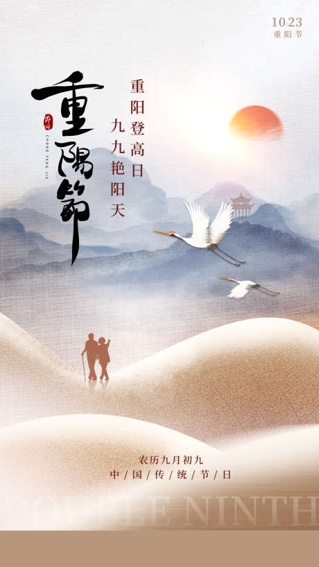 重阳节海报_源文件下载_PSD格式_1242X2208像素-99,老人,登高,重阳,活动,中式,插画,刷屏,重阳节,海报-作品编号:2024120316406794-志设-zs9.com